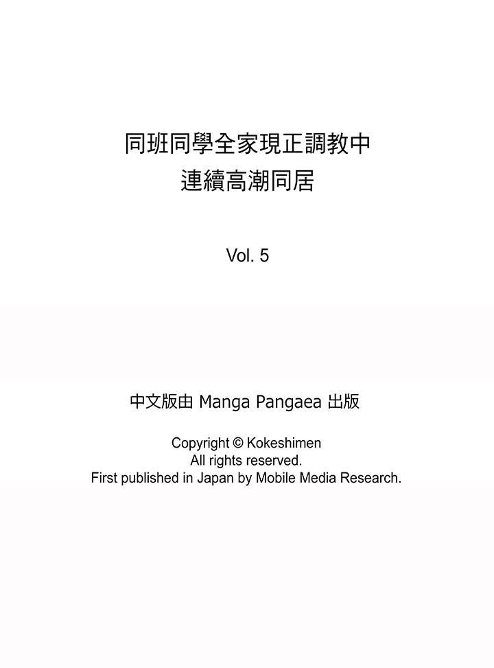 同班同学全家现正调教中第5话P15