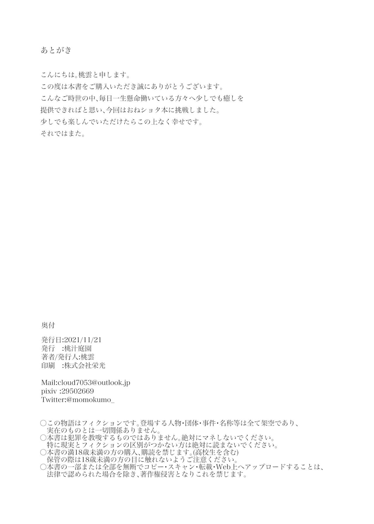 おとなのかいだん全集P24