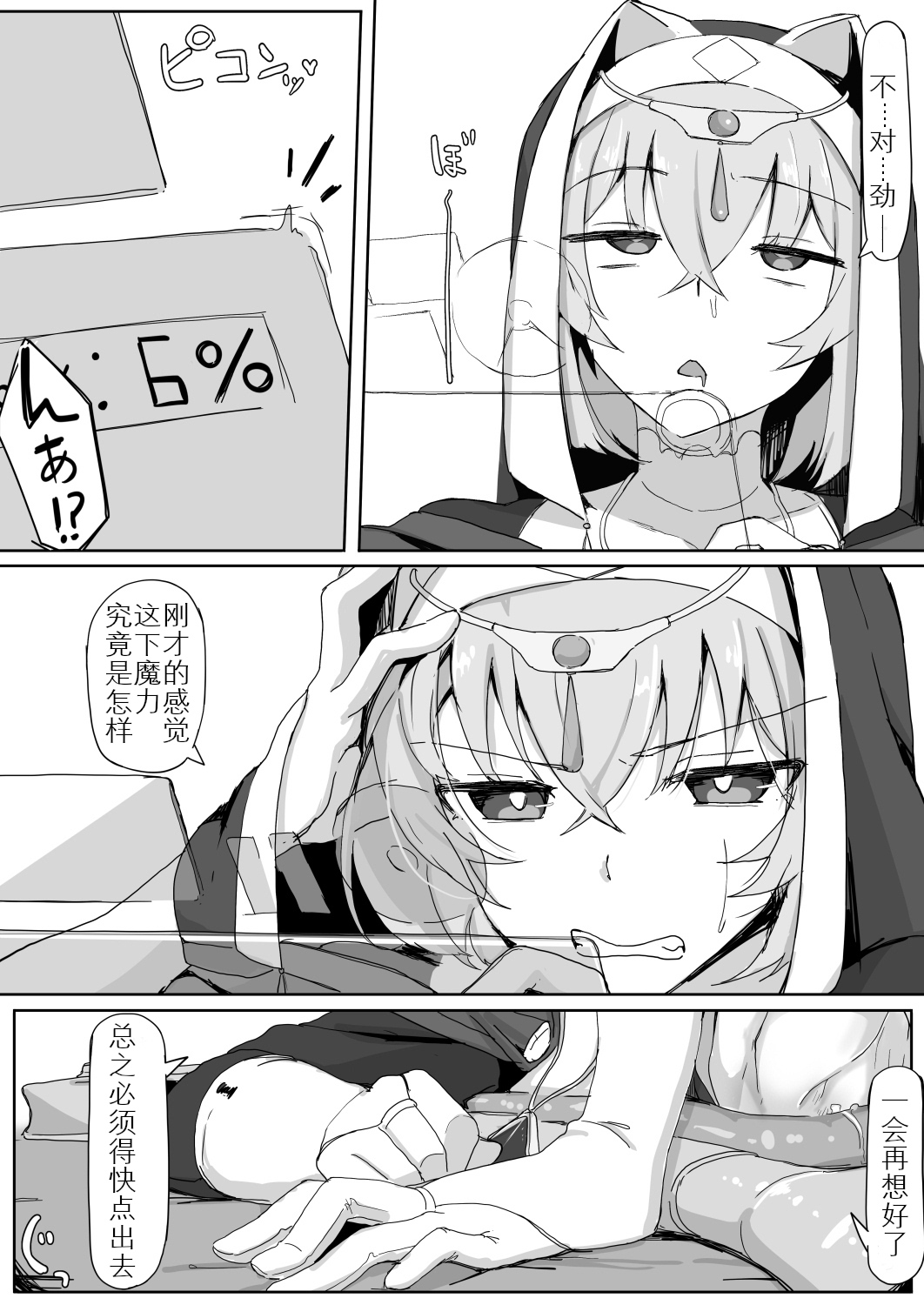 低級ザコ淫魔の触手が不快なので感覚遮断魔法を展開しましたわっ!!全集P24