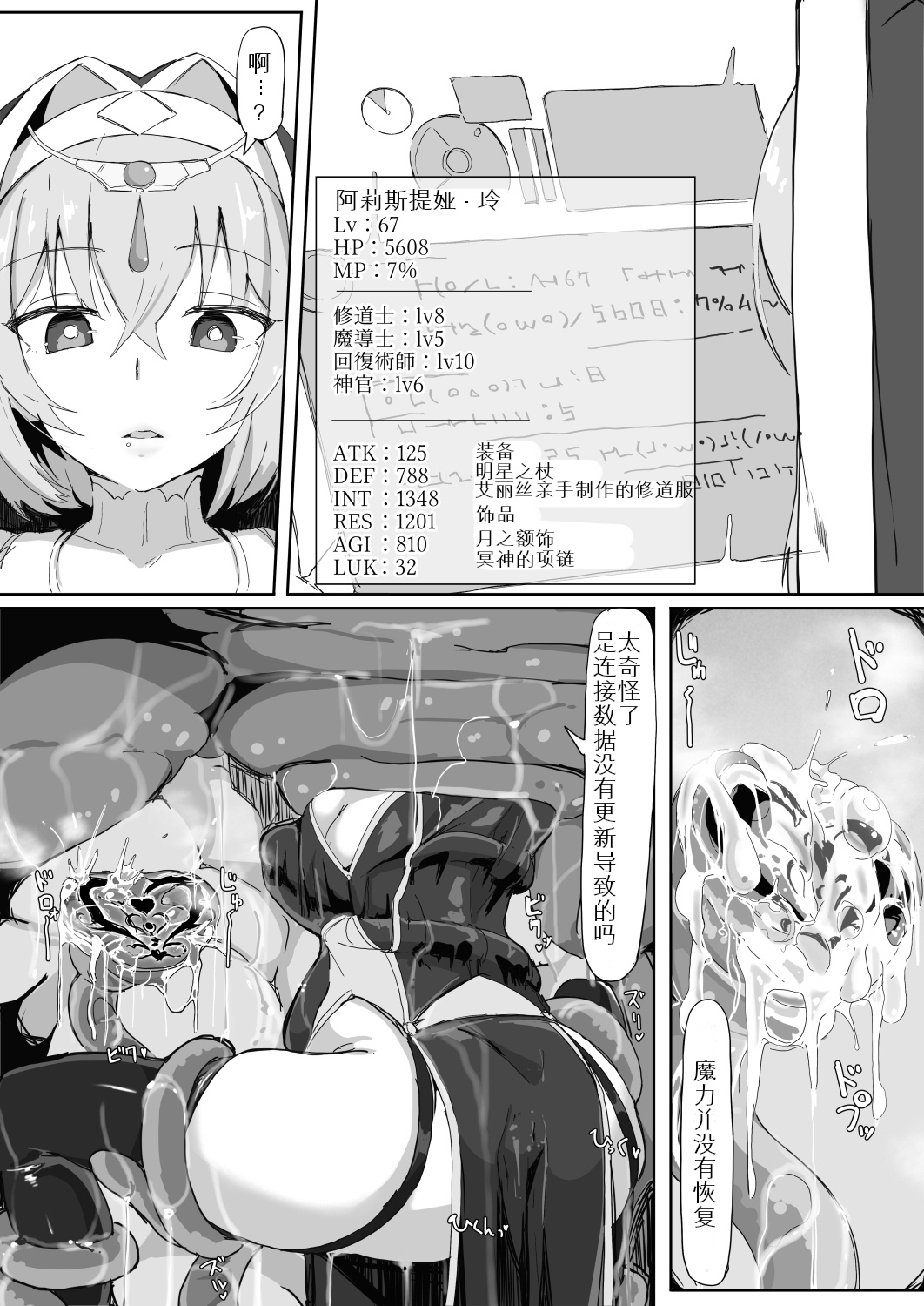 低級ザコ淫魔の触手が不快なので感覚遮断魔法を展開しましたわっ!!全集P21