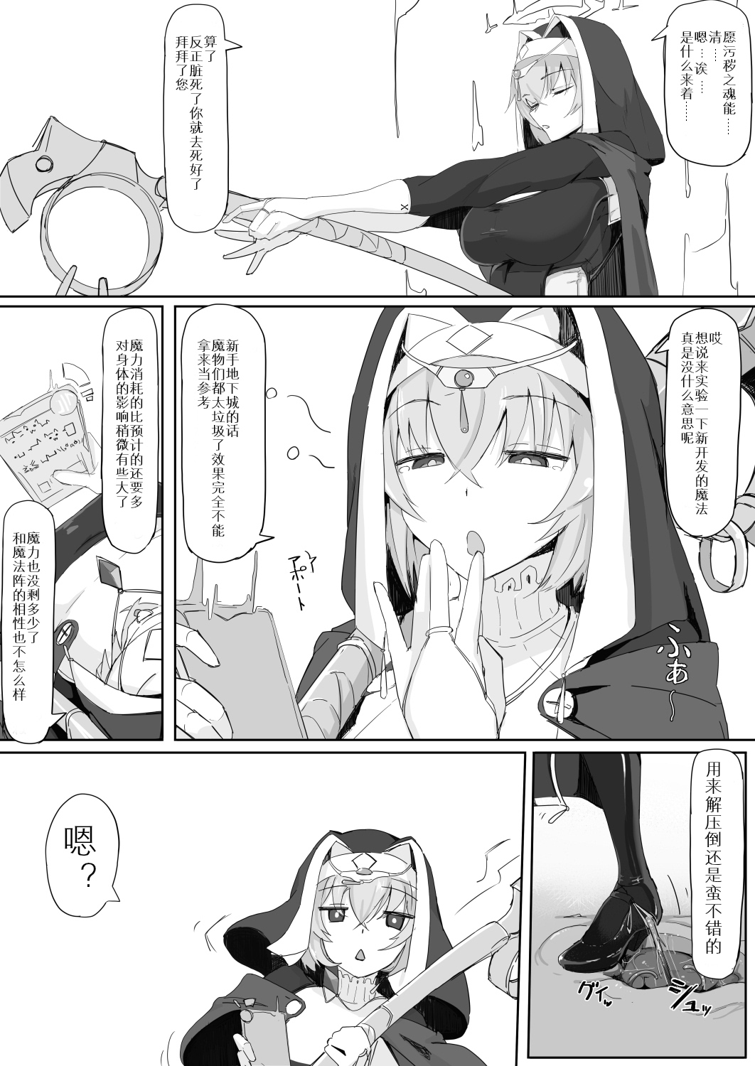 低級ザコ淫魔の触手が不快なので感覚遮断魔法を展開しましたわっ!!全集P3