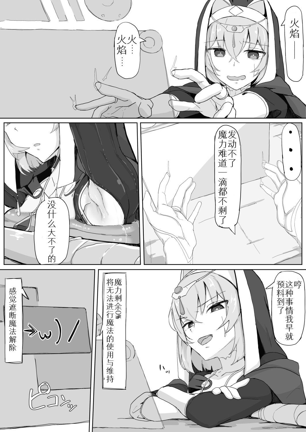 低級ザコ淫魔の触手が不快なので感覚遮断魔法を展開しましたわっ!!全集P28