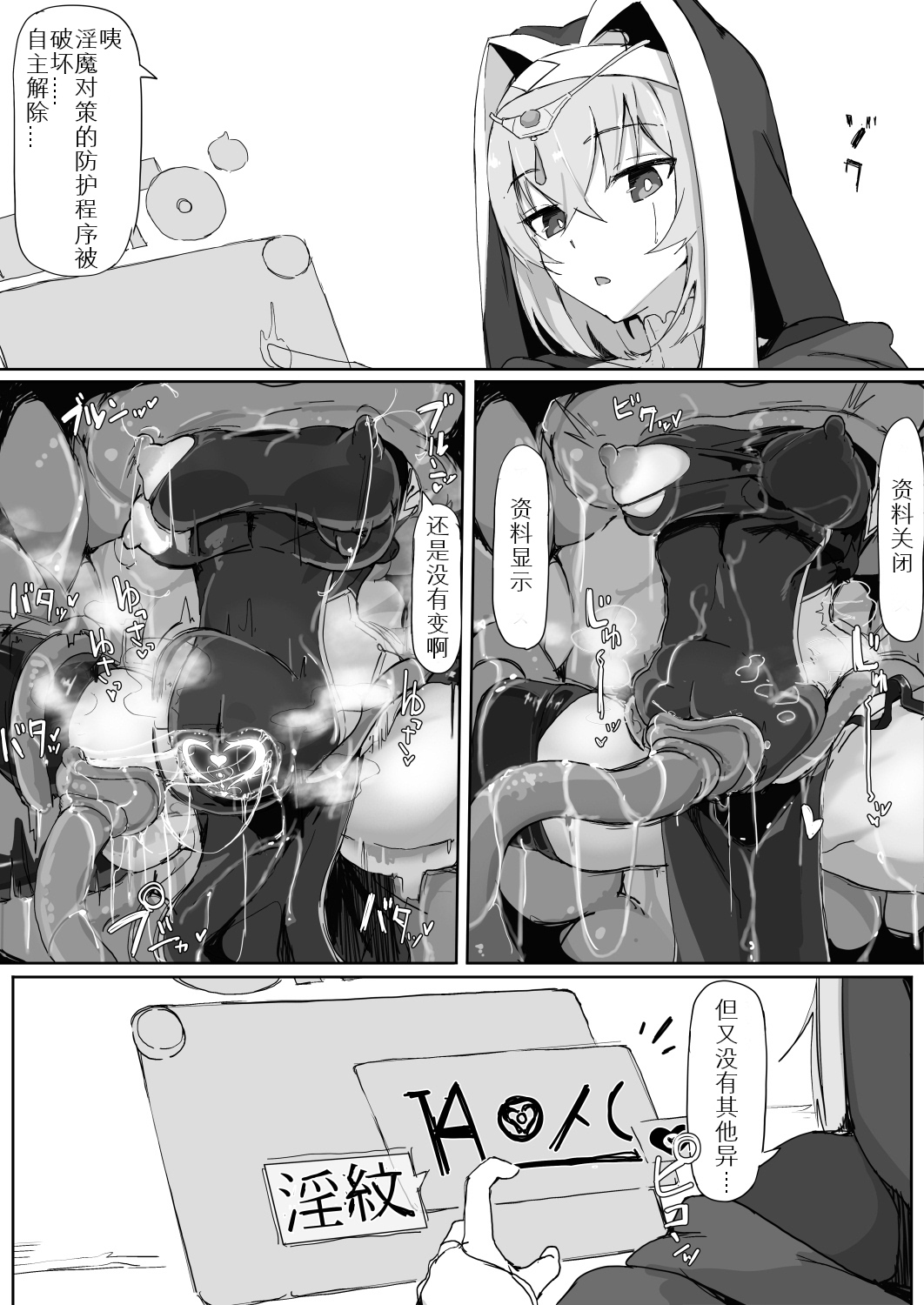 低級ザコ淫魔の触手が不快なので感覚遮断魔法を展開しましたわっ!!全集P22