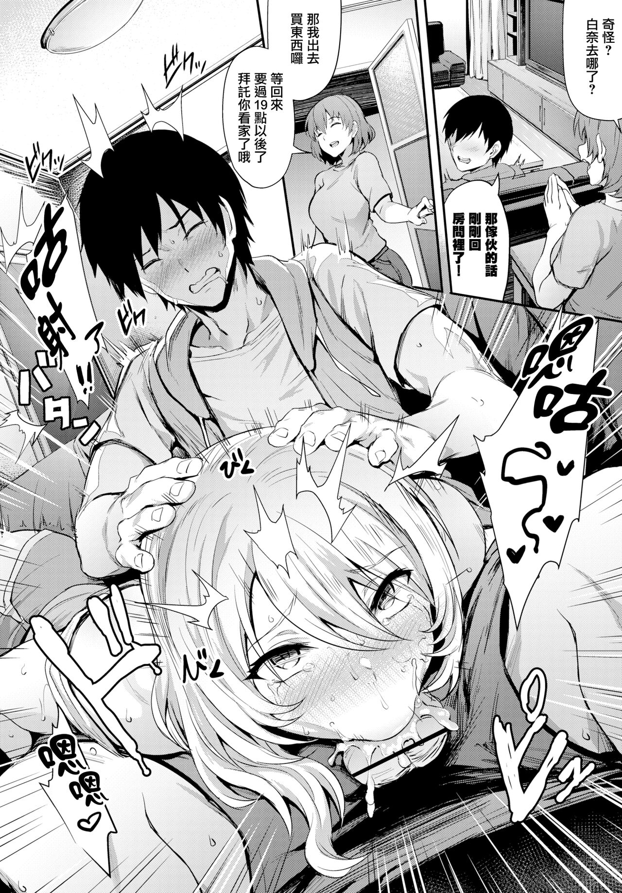 とりっくSister全集P12