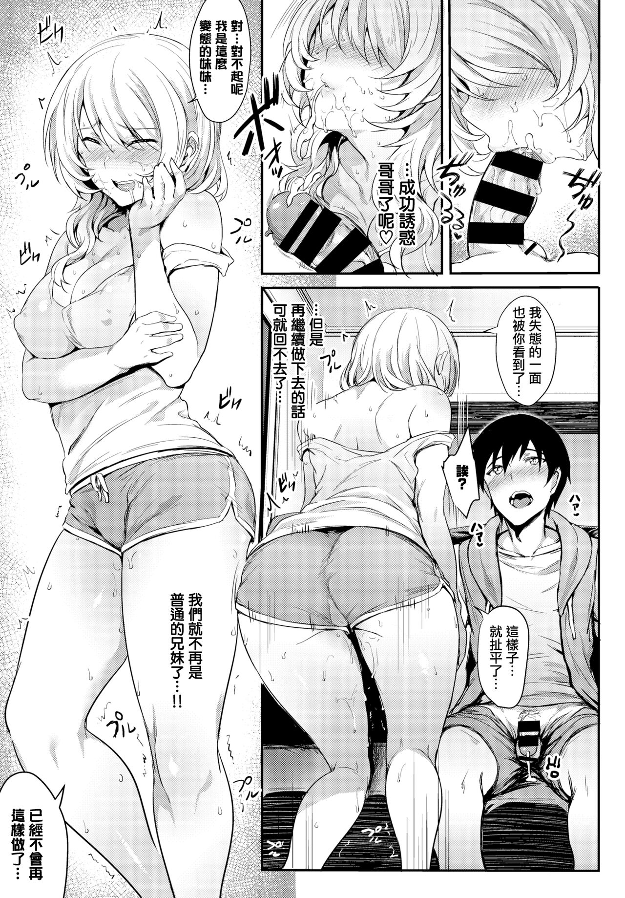 とりっくSister全集P13