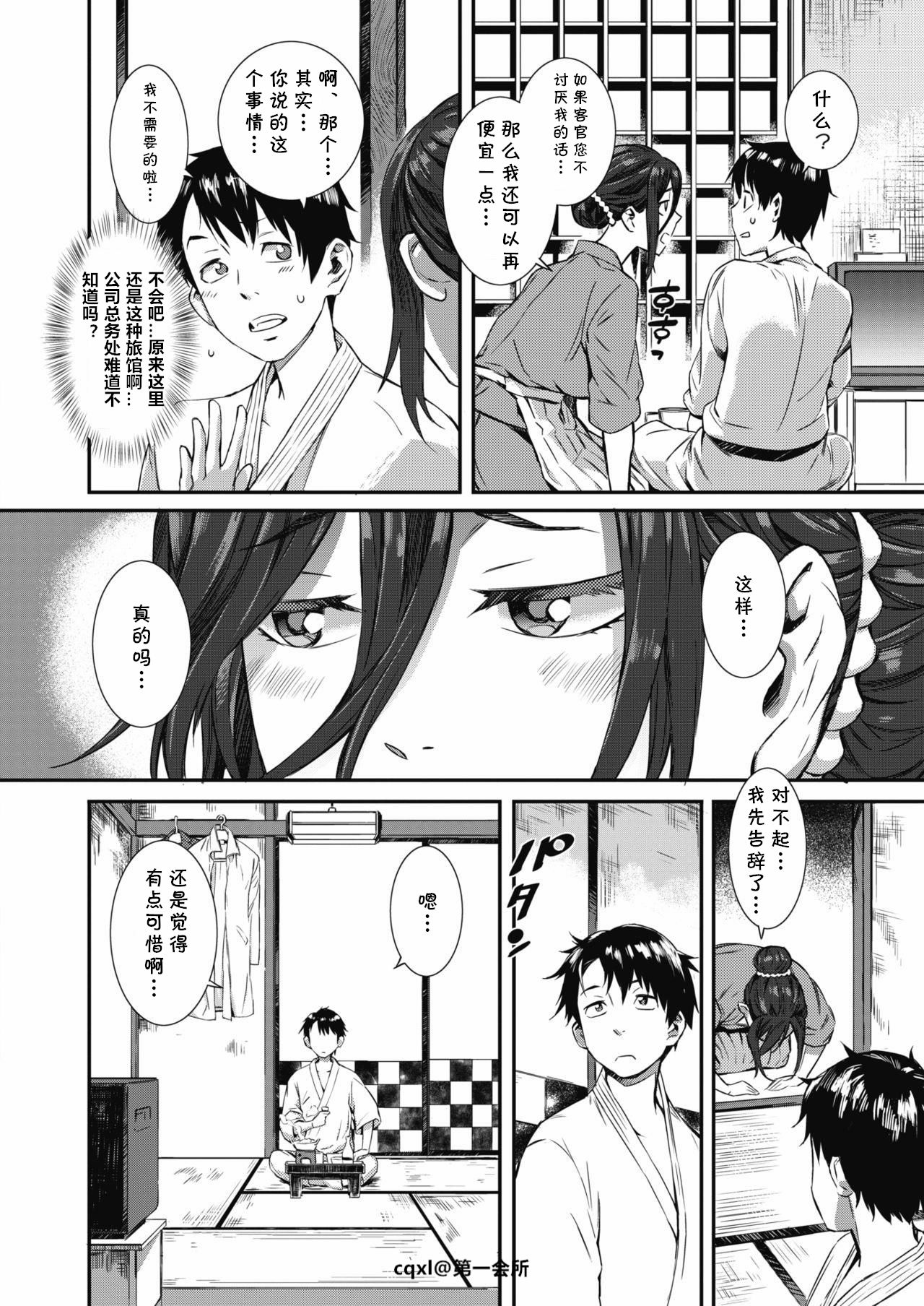 旅籠幻想全集P4