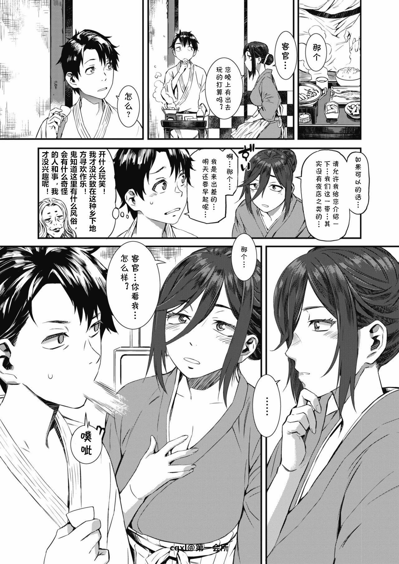 旅籠幻想全集P3