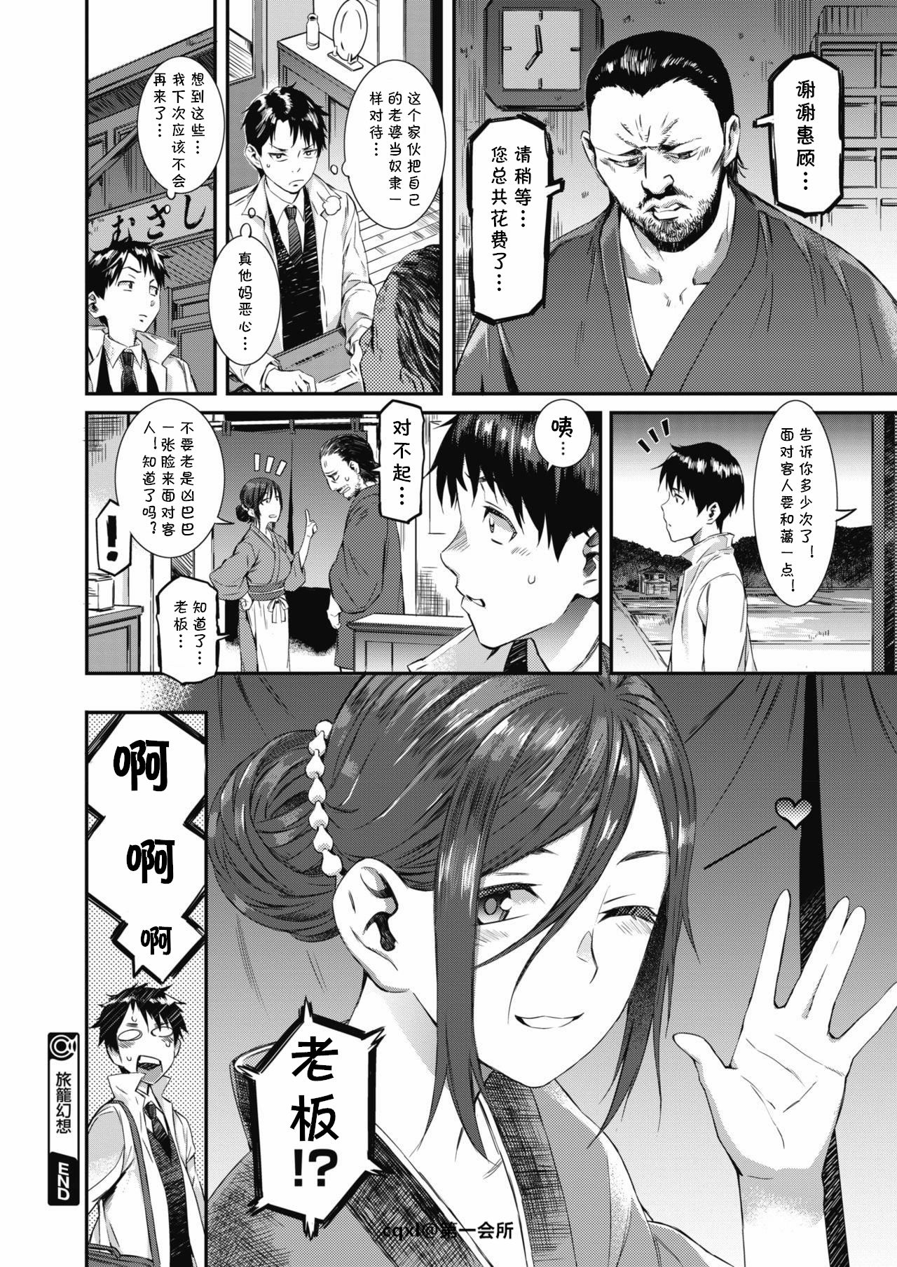 旅籠幻想全集P20