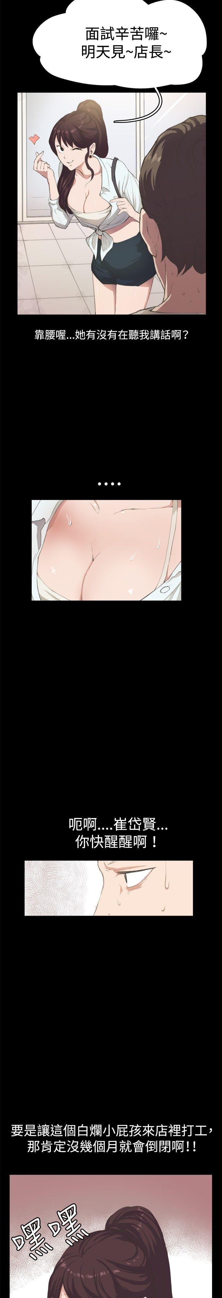 深夜便利店第2话P10