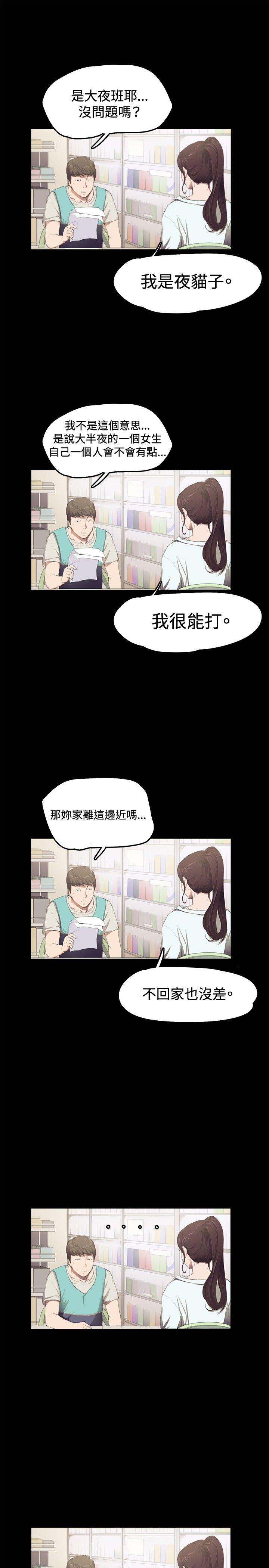 深夜便利店第2话P5