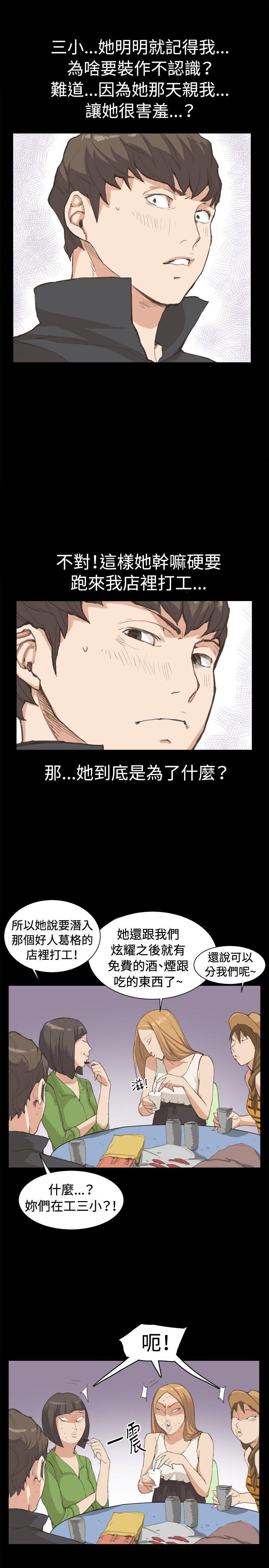 深夜便利店第5话P7