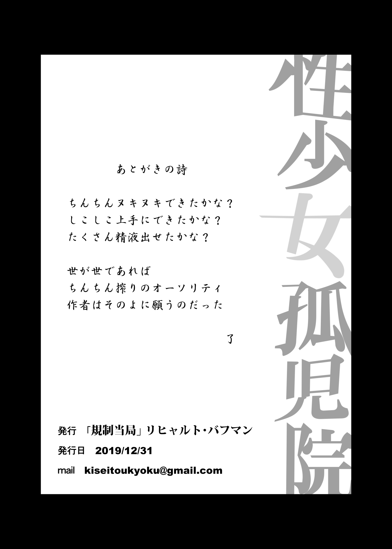 性少女孤児院全集P35