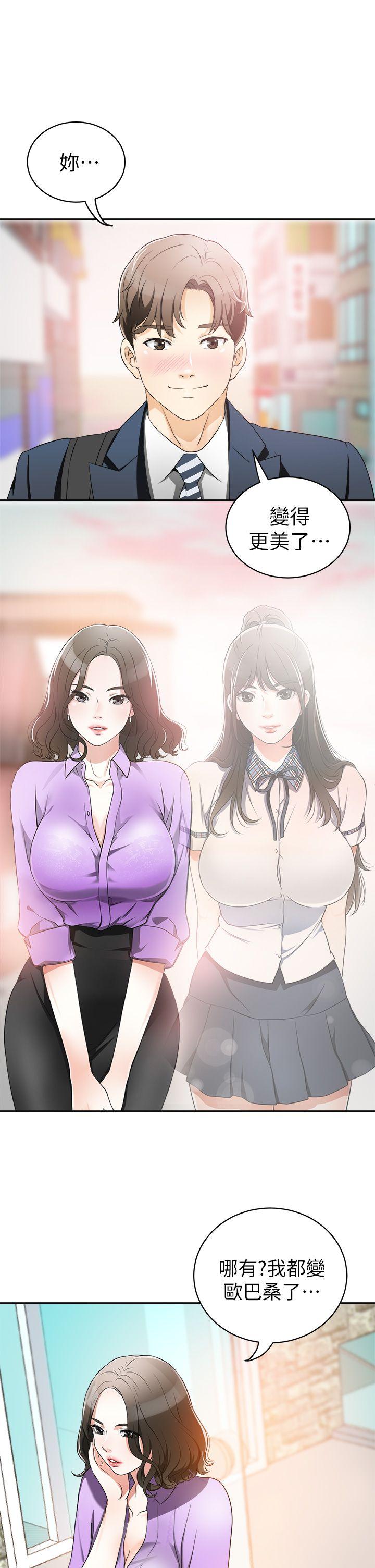 我要抢走她第1话-令人无法抗拒的提议P39