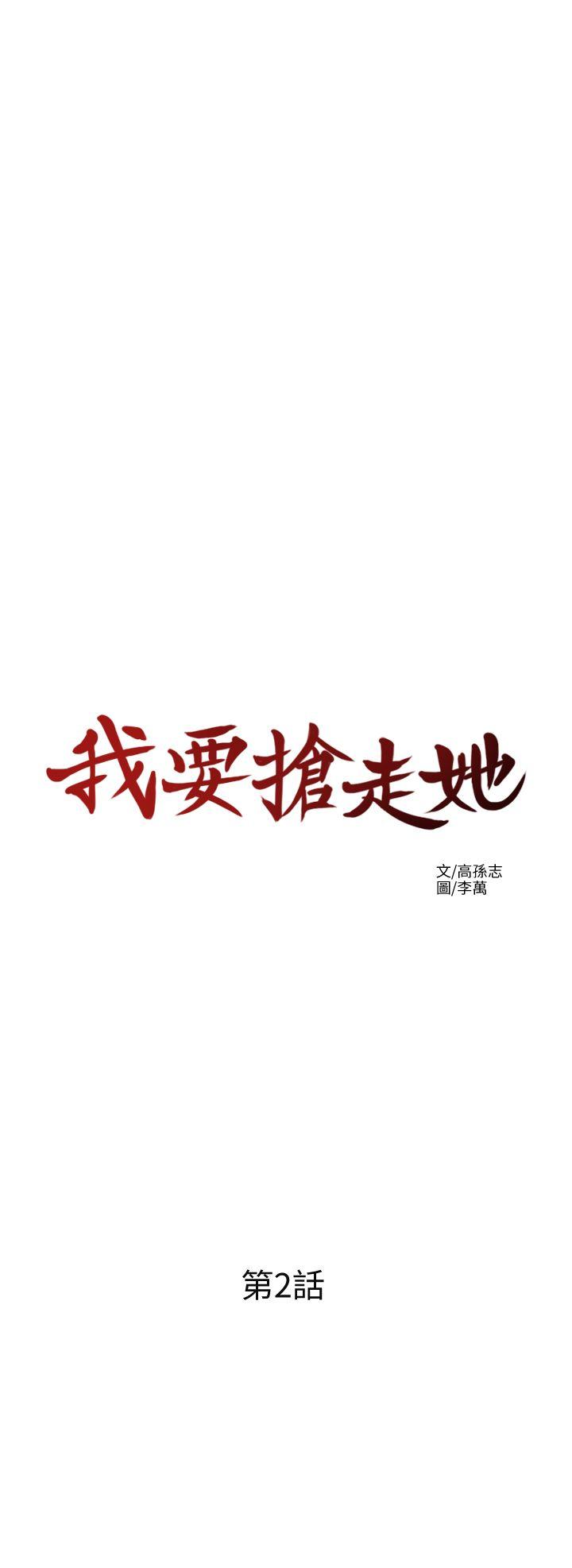 我要抢走她第2话-没想到你技巧这么好P3