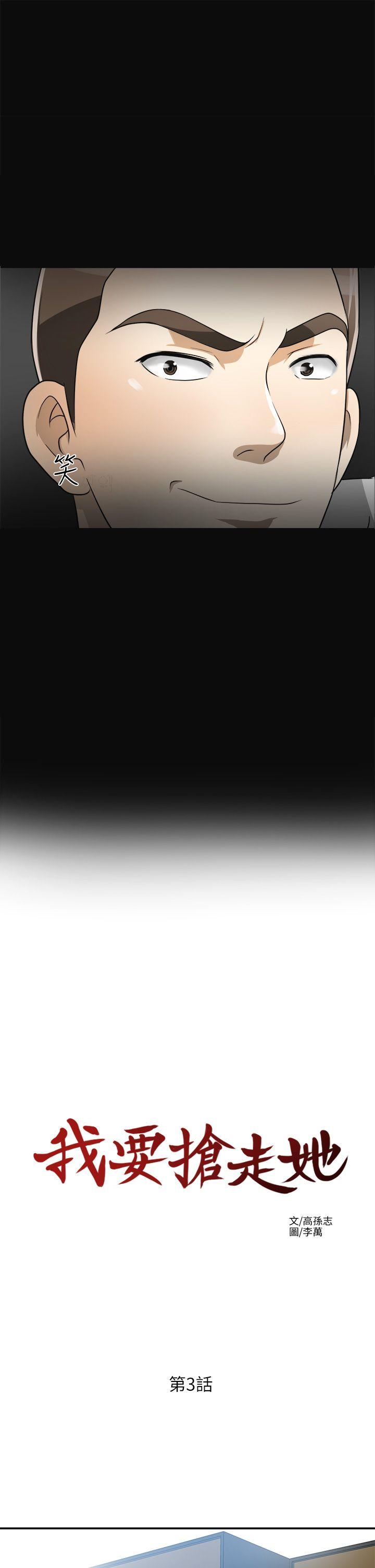 我要抢走她第3话-比平常更粗暴的男友P3