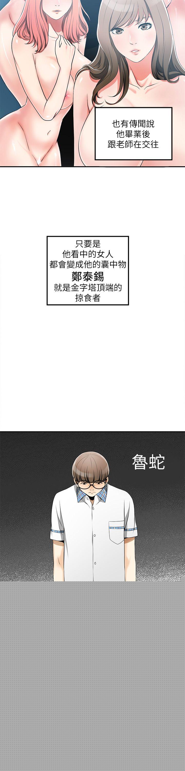 我要抢走她第3话-比平常更粗暴的男友P21