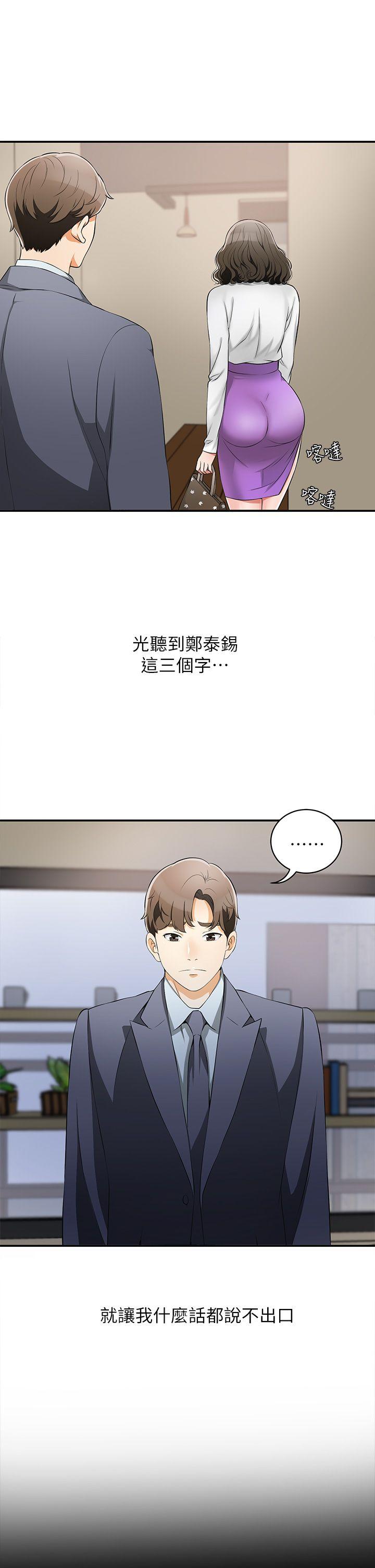 我要抢走她第3话-比平常更粗暴的男友P5