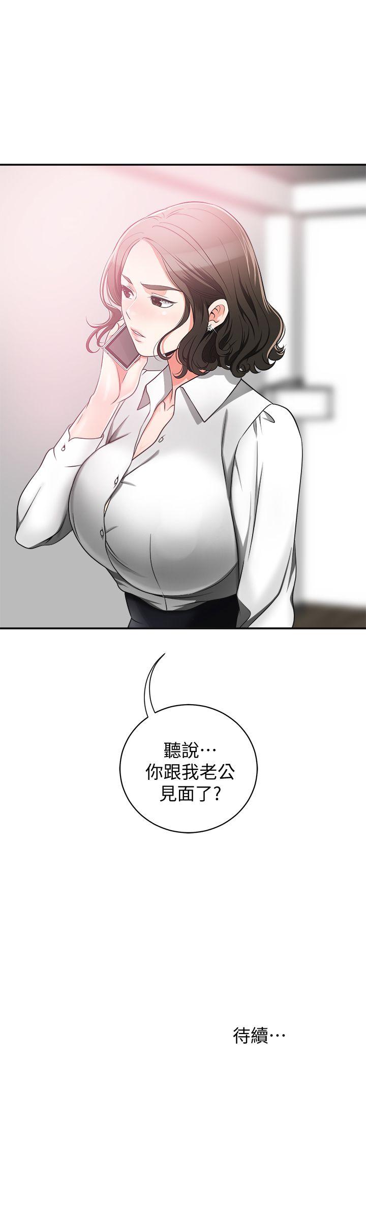 我要抢走她第4话-我跟他谁比较猛?P44