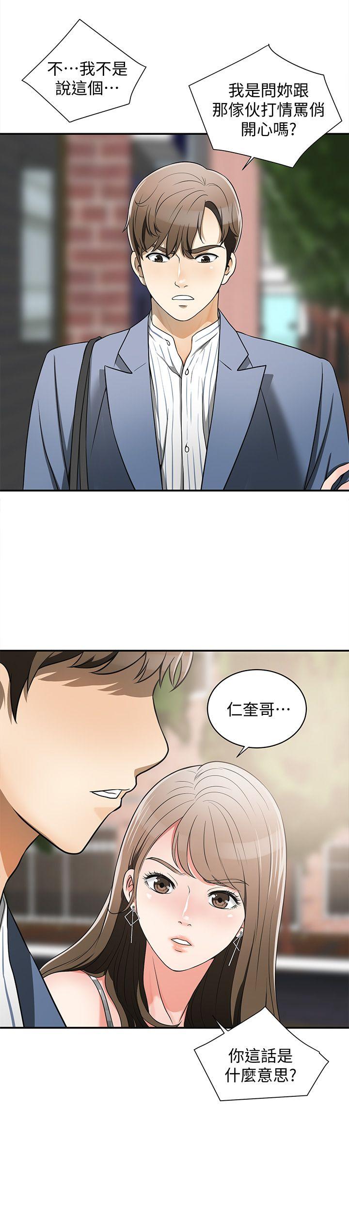 我要抢走她第4话-我跟他谁比较猛?P24