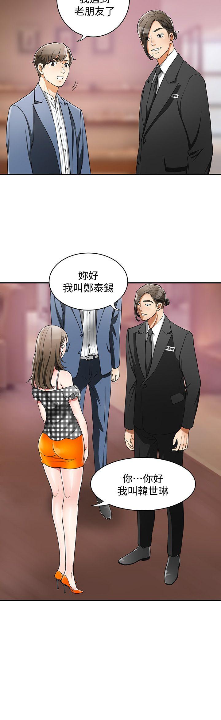 我要抢走她第4话-我跟他谁比较猛?P12