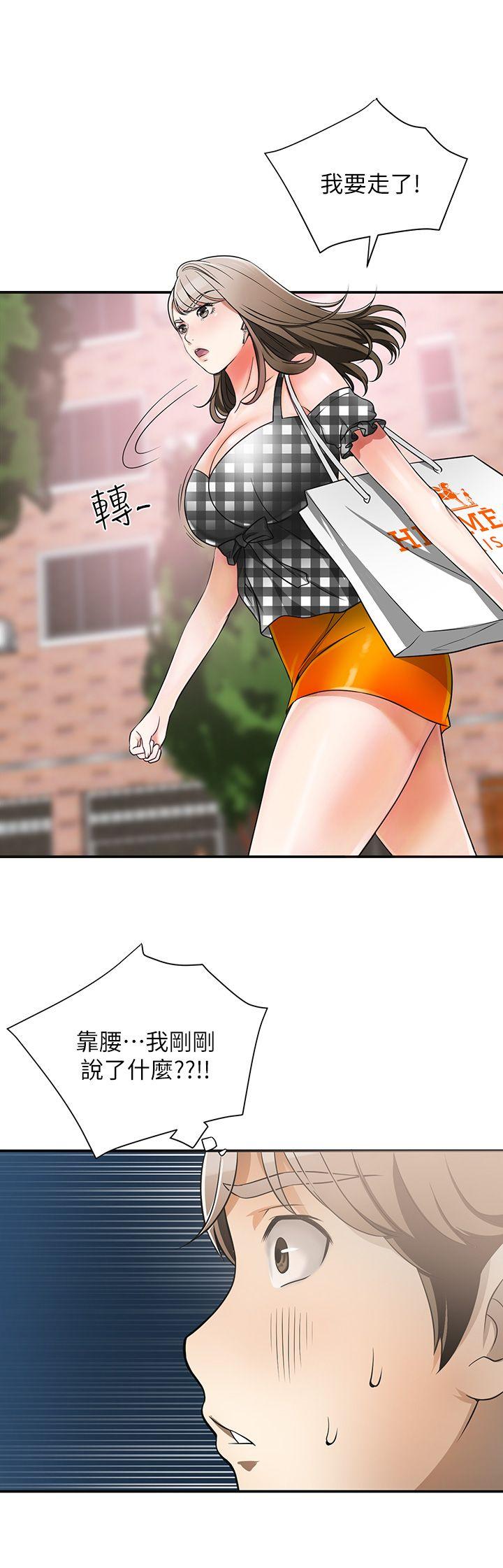 我要抢走她第4话-我跟他谁比较猛?P26