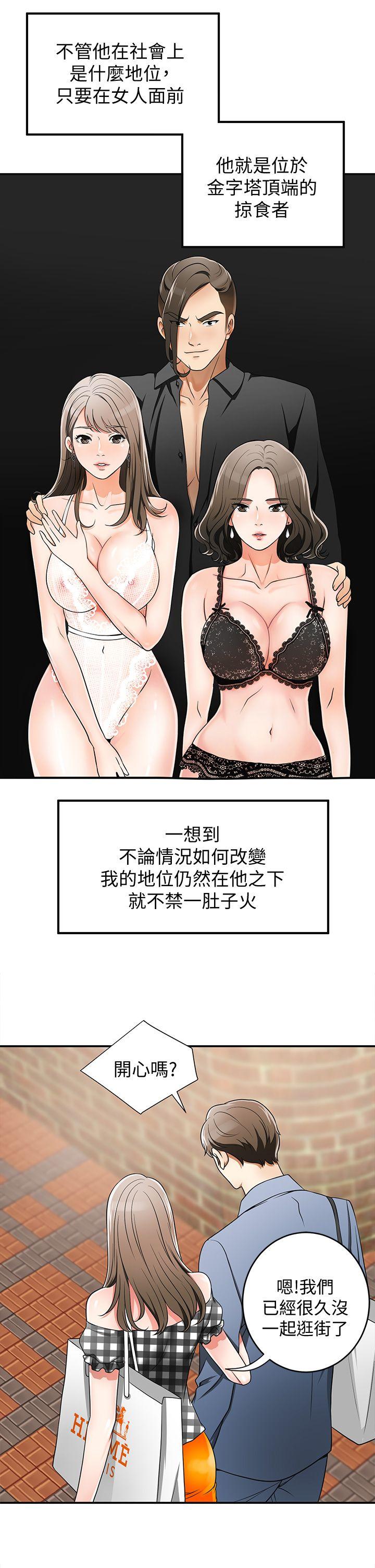 我要抢走她第4话-我跟他谁比较猛?P23