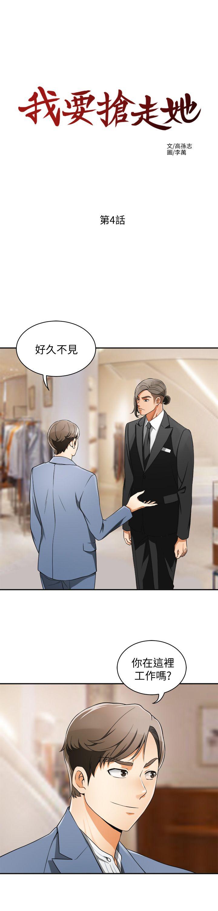 我要抢走她第4话-我跟他谁比较猛?P3