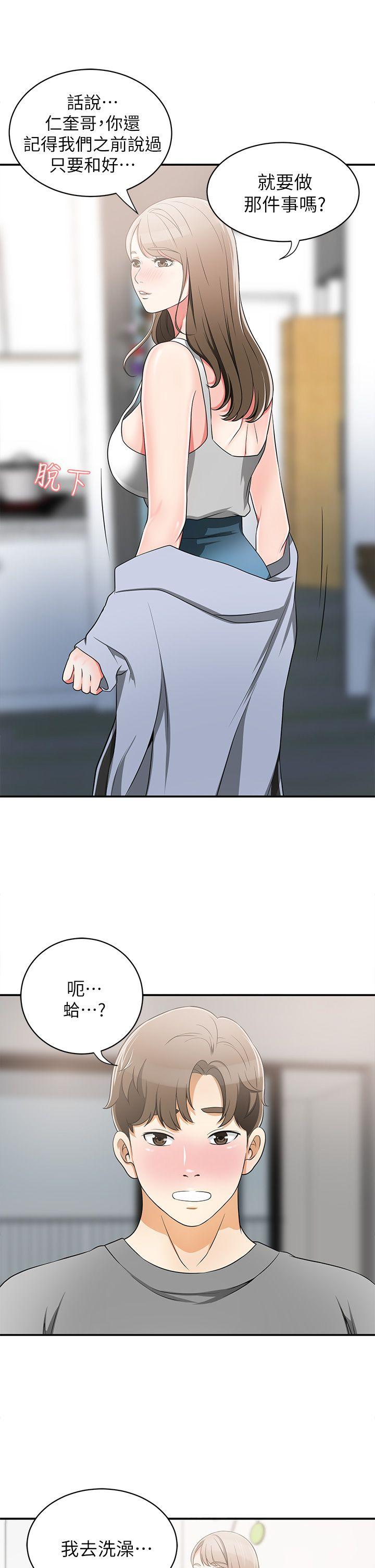 我要抢走她第5话-让女人慾火难耐的技巧P37