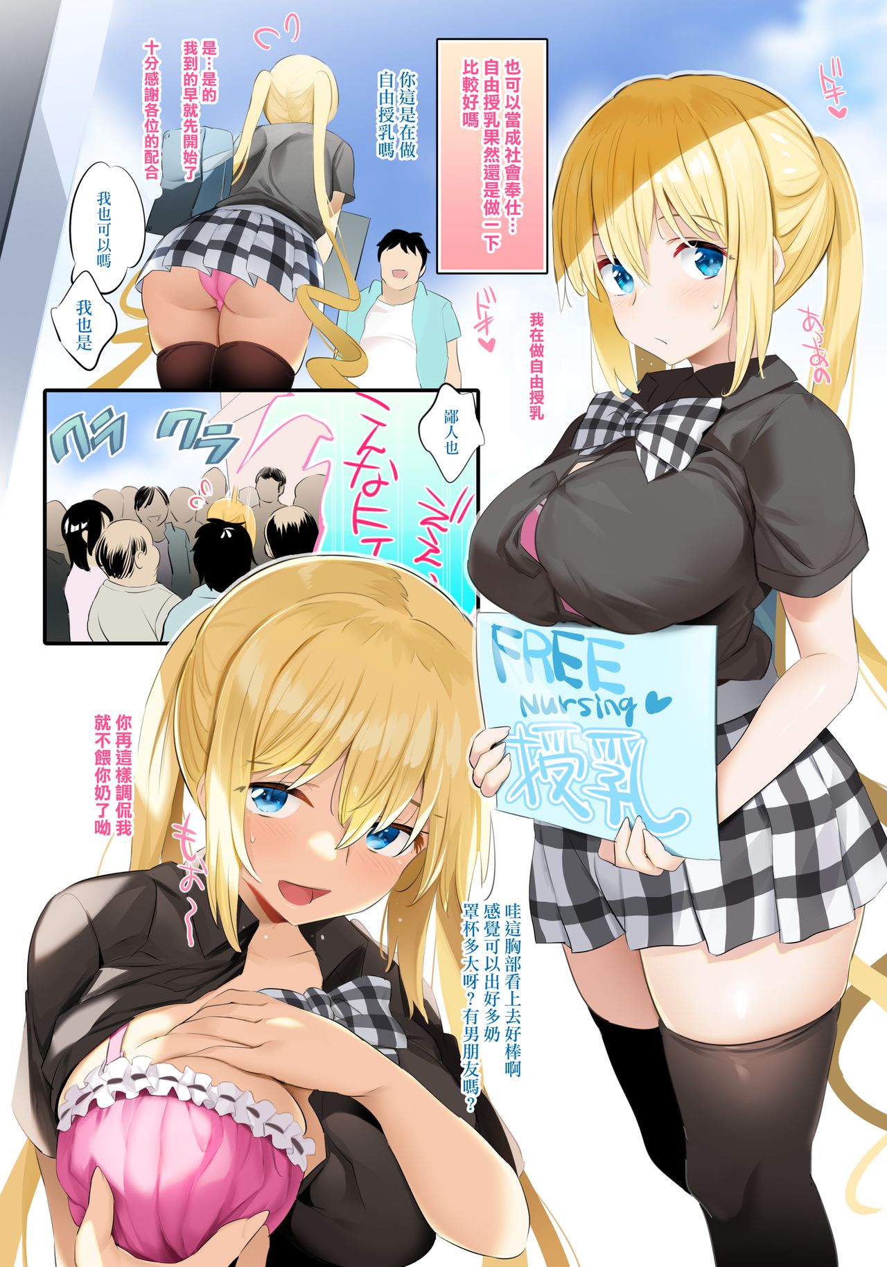 ブレンドS搾乳部全集P4