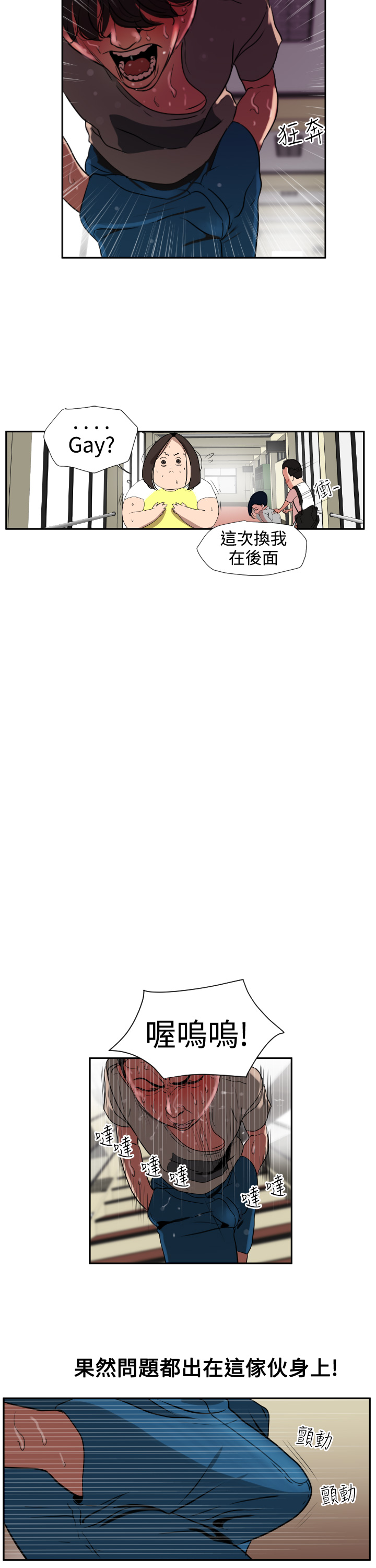 欲求王Desire King欲求王Desire King：第1话P22