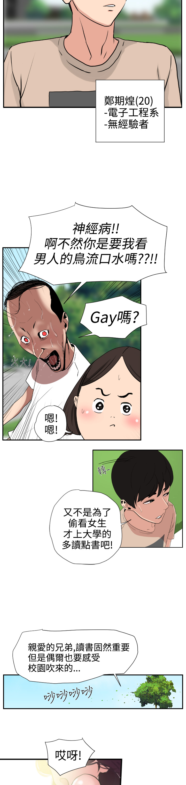 欲求王Desire King欲求王Desire King：第1话P11