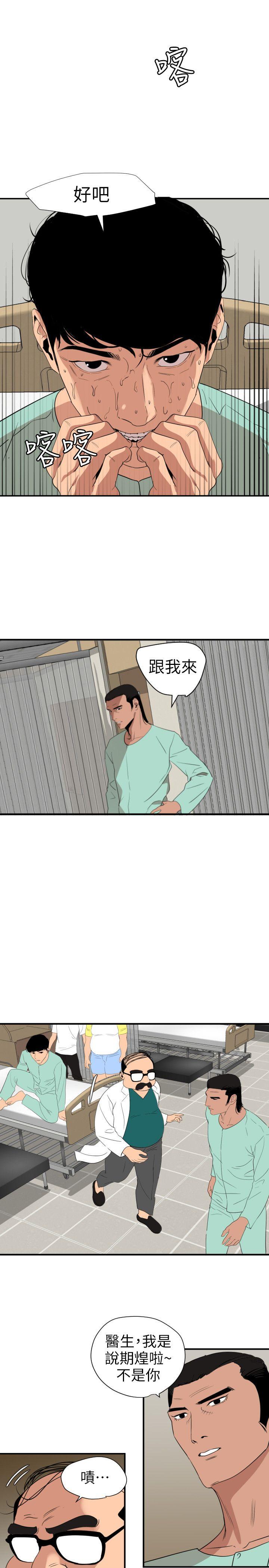 欲求王Desire King第110话-為了雅晴下海P1