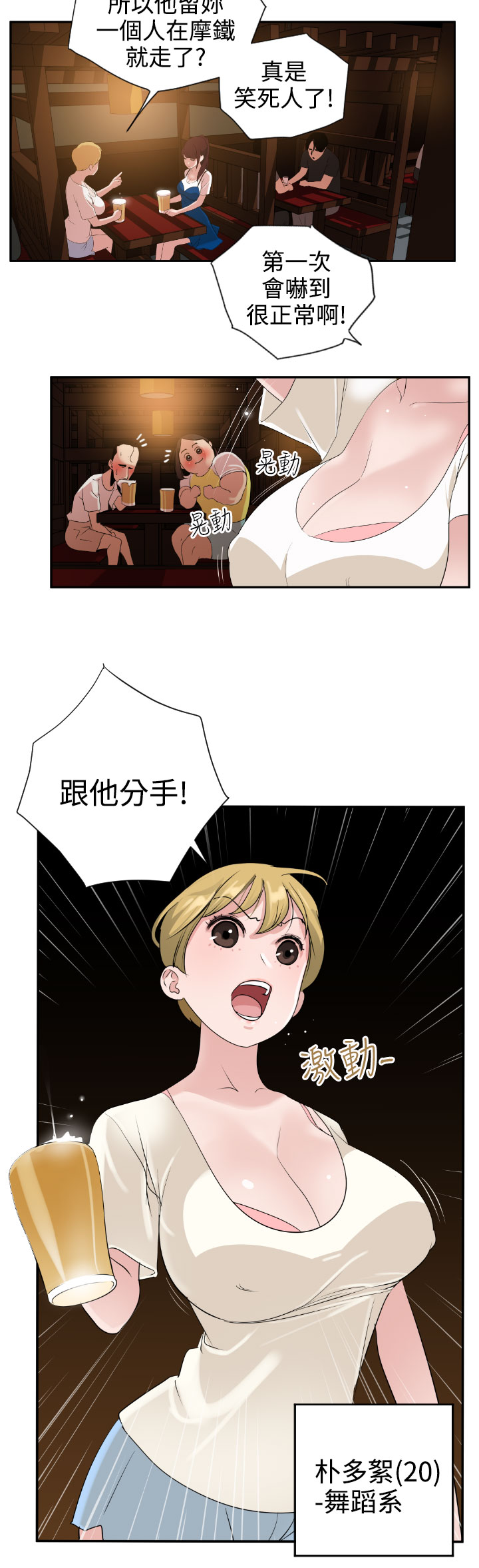 欲求王Desire King欲求王Desire King：第2话P30