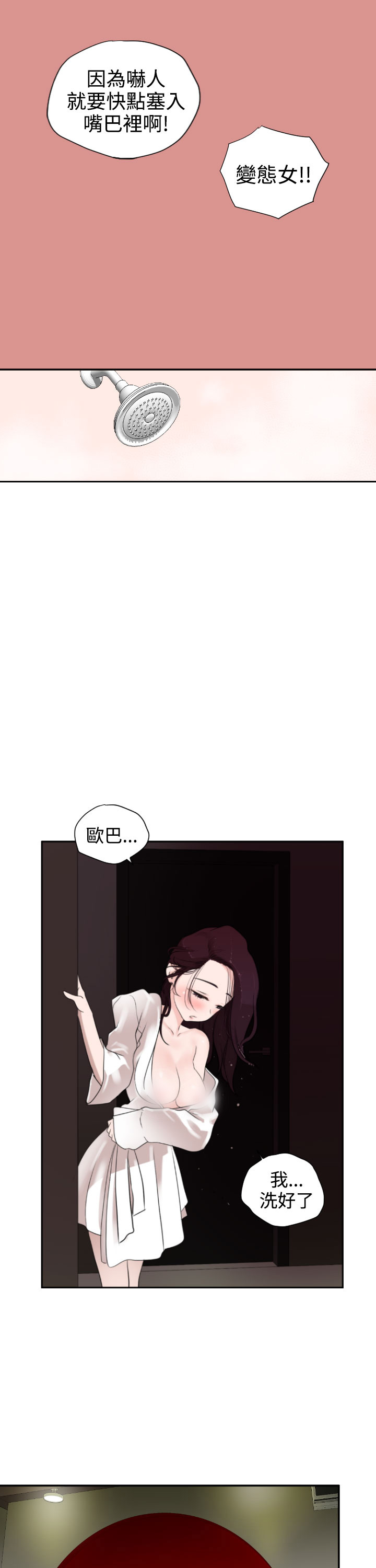 欲求王Desire King欲求王Desire King：第2话P18