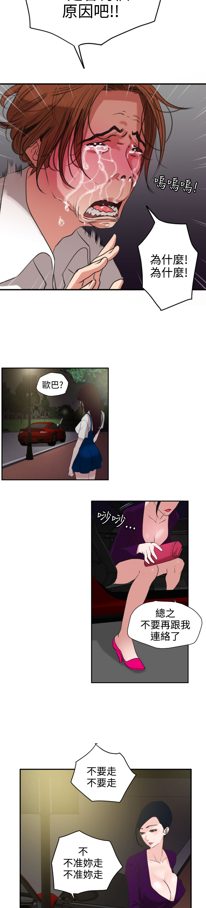 欲求王Desire King欲求王Desire King：第2话P36