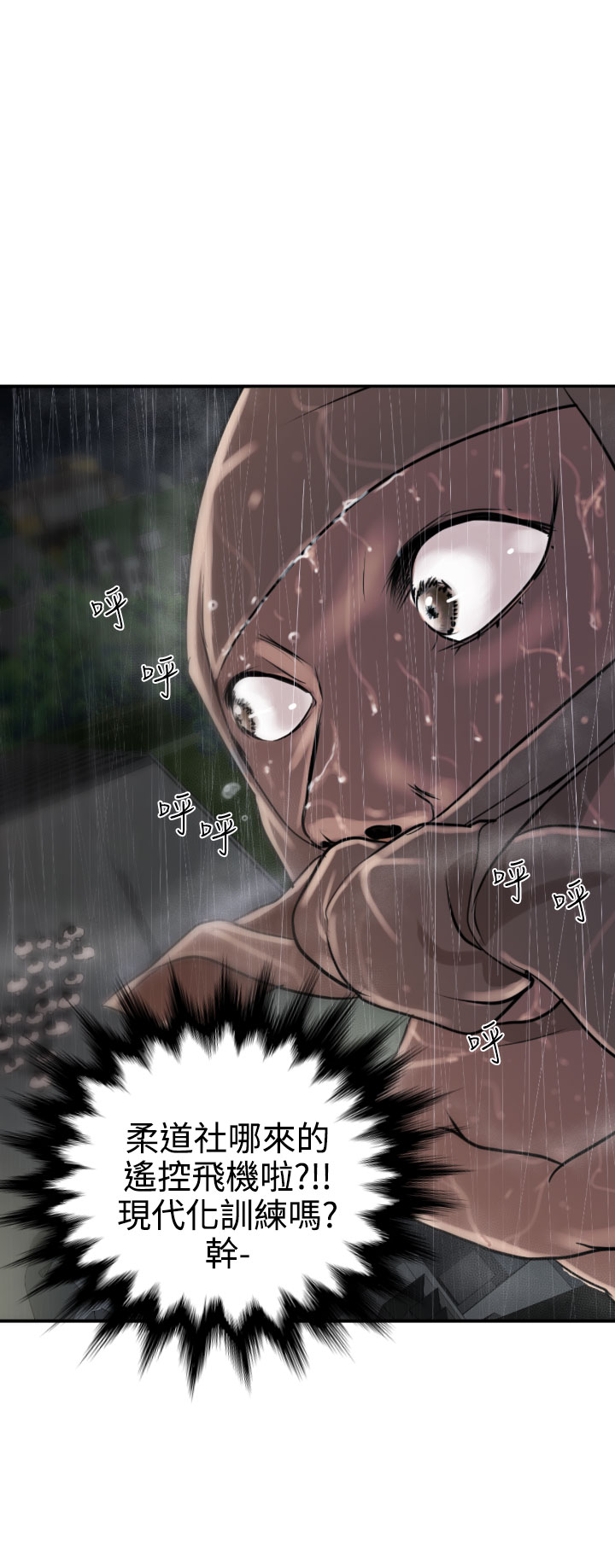 欲求王Desire King欲求王Desire King：第2话P10