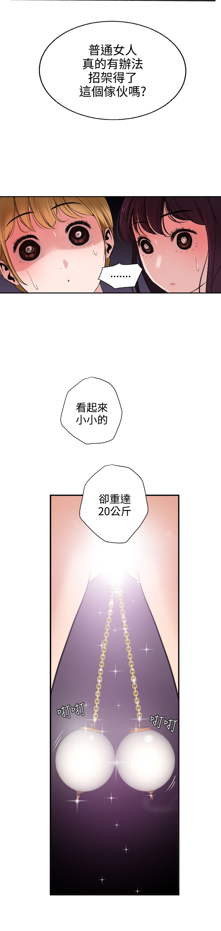 欲求王Desire King欲求王Desire King：第2话P49