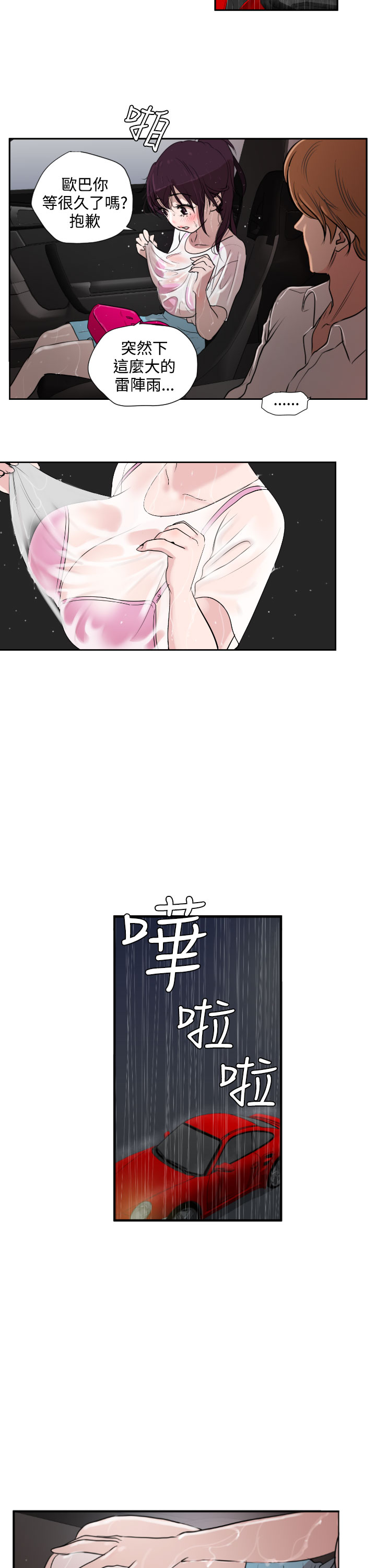 欲求王Desire King欲求王Desire King：第2话P5