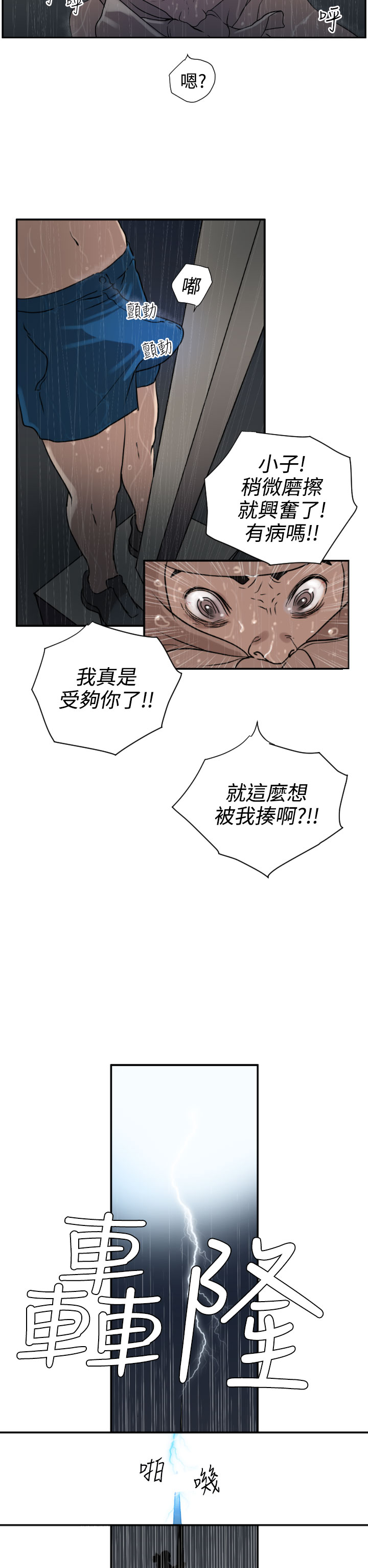 欲求王Desire King欲求王Desire King：第2话P12