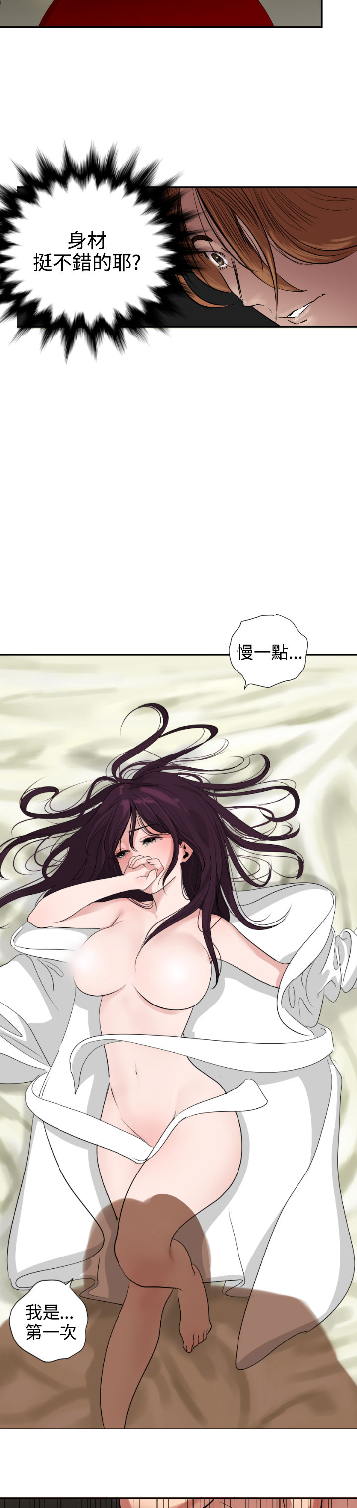 欲求王Desire King欲求王Desire King：第2话P19