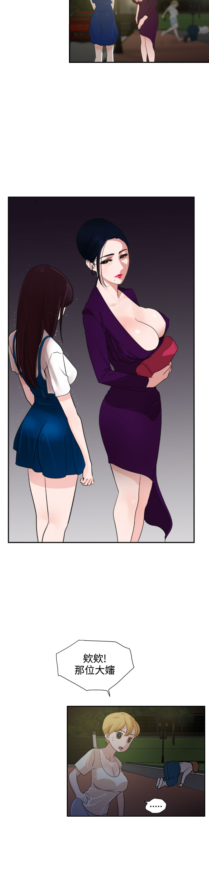 欲求王Desire King欲求王Desire King：第2话P39