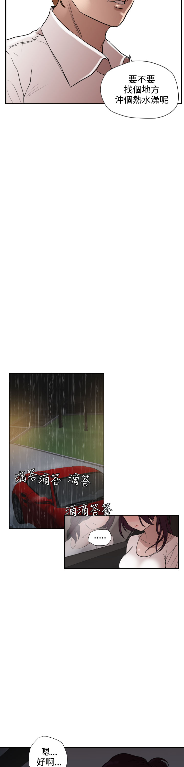 欲求王Desire King欲求王Desire King：第2话P7