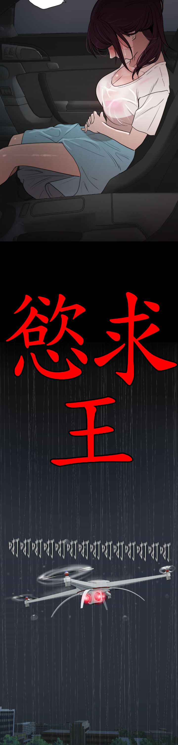 欲求王Desire King欲求王Desire King：第2话P8