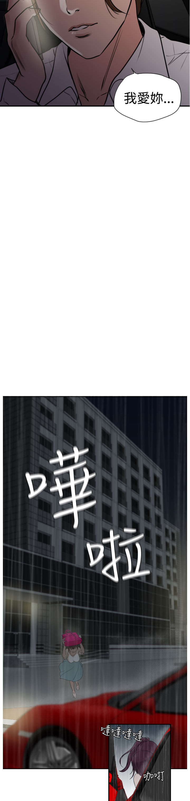 欲求王Desire King欲求王Desire King：第2话P4