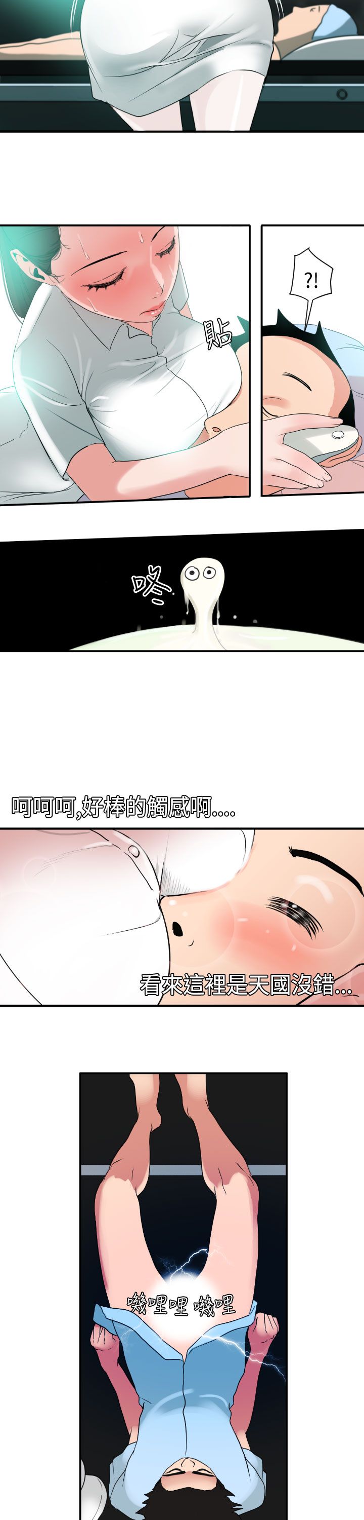 欲求王Desire King欲求王Desire King：第3话P5