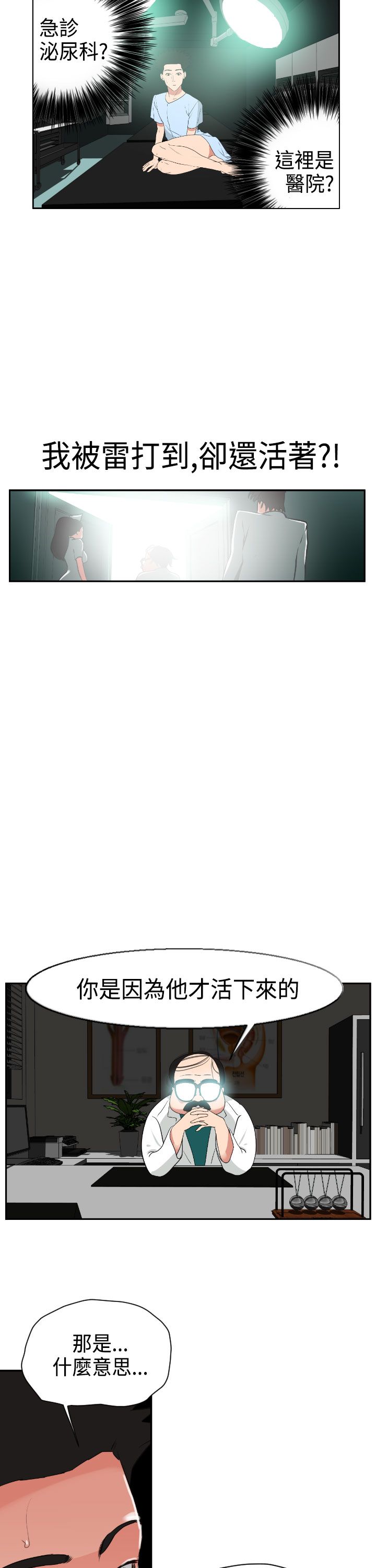 欲求王Desire King欲求王Desire King：第3话P7