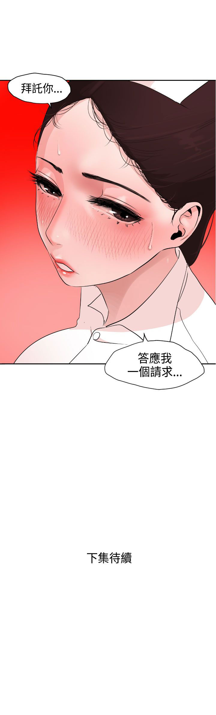 欲求王Desire King欲求王Desire King：第3话P32