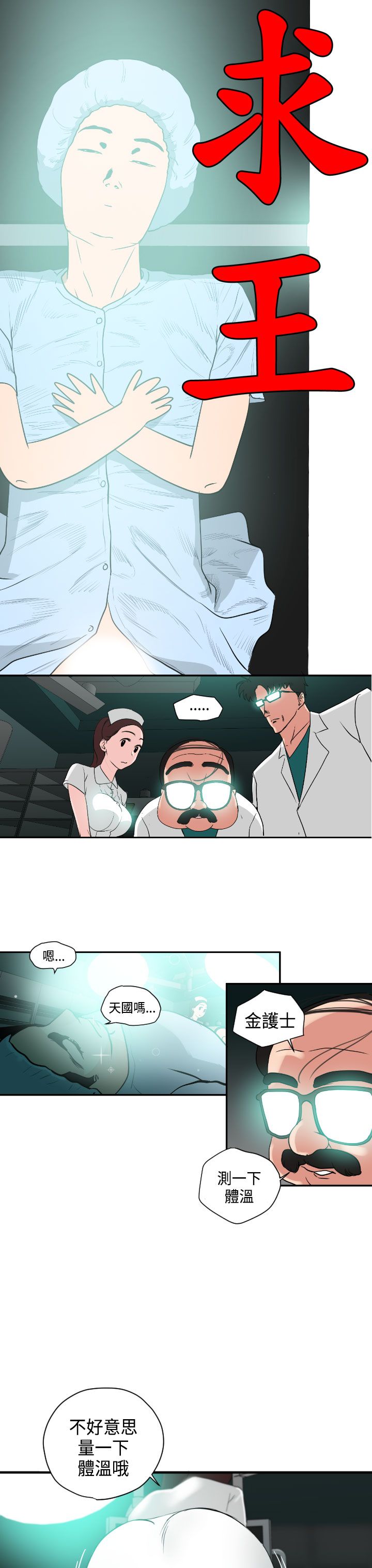 欲求王Desire King欲求王Desire King：第3话P4