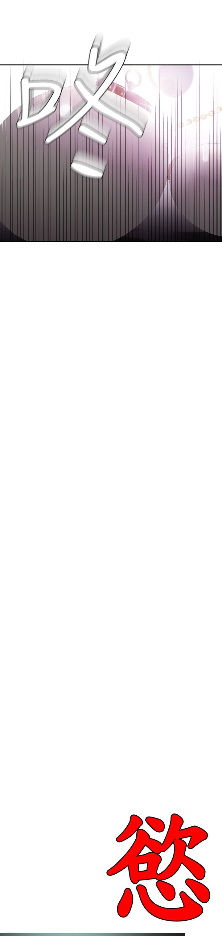 欲求王Desire King欲求王Desire King：第3话P3