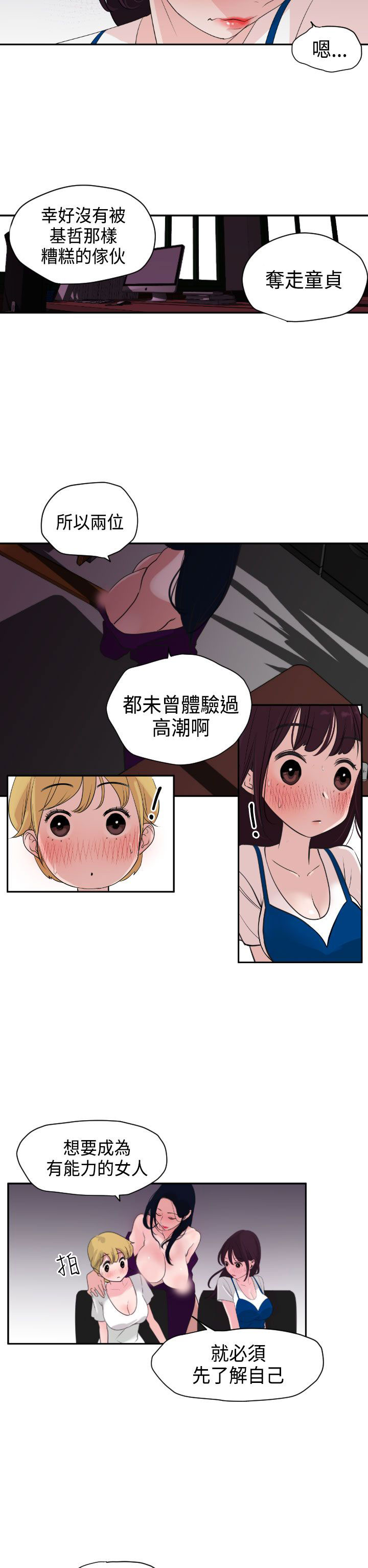 欲求王Desire King欲求王Desire King：第3话P12